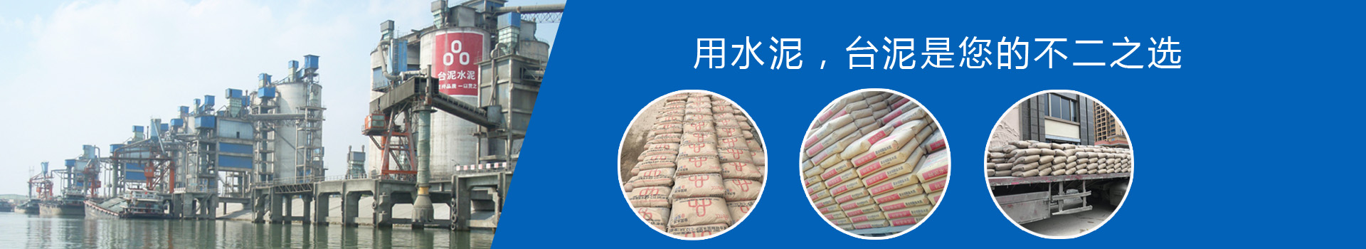台泥水泥普通硅酸盐P.O42.5R